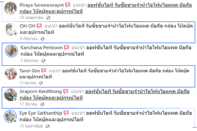 ความคิดเห็นจากลูกค้า